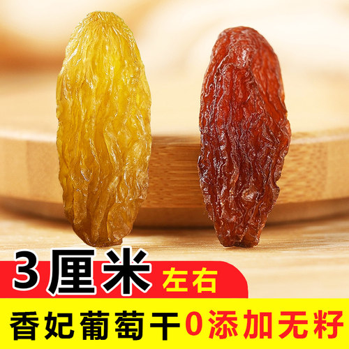 葡萄干北阡陌3厘米左右0添加