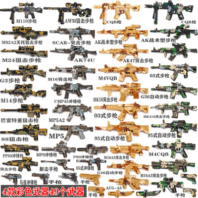 MOC第三方人仔武器配件积木军事小人枪械装备拼装狙击枪玩具