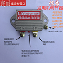 汽车农用车拖拉机硅整流12V14V24V28V发电机电子调节器智能通用型