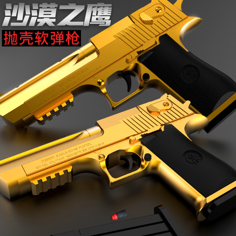 沙漠鹰之手抢儿童抛壳软弹玩具枪仿真格洛克m1911手小枪男孩1911