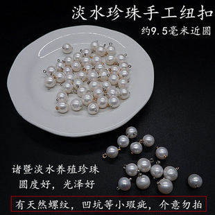 近圆淡水珍珠手工纽扣牢固旗袍汉服民族服饰扣子精致气质装饰扣饰