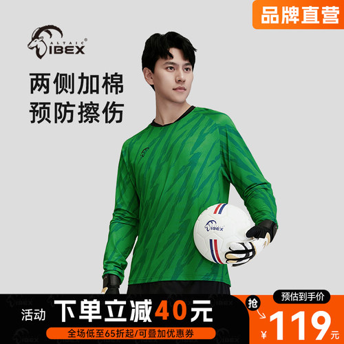 岩羚体育ALTAICIBEX2024新款足球比赛守门员上衣专业守门员足球比