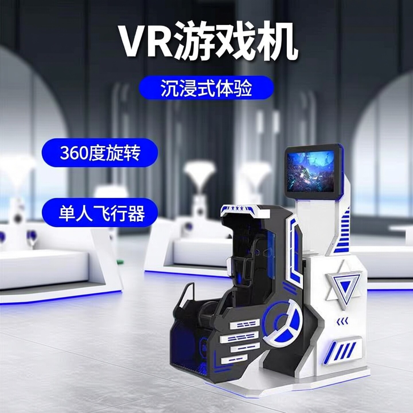 vr体感游戏机vr单人360度旋转飞行器vr游乐设备过山车大型vr体验