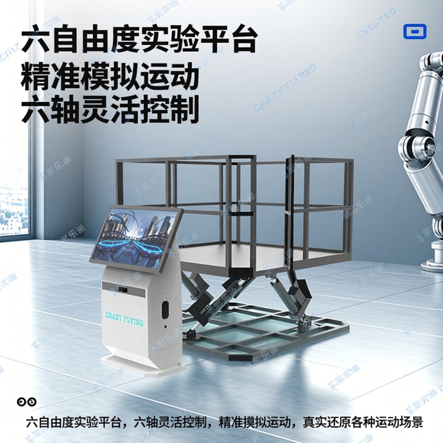 影乐迪VR模拟运动六自由度仿真