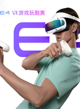 大朋E4 PCVR体感游戏机非一体机4K头显vr眼镜元宇宙vr头盔Steamvr