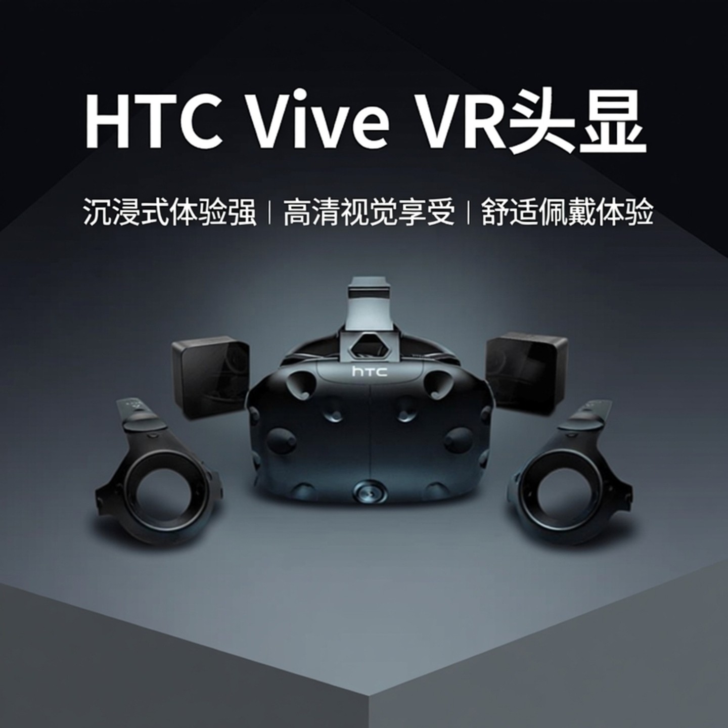 HTC vive1.0 vr眼镜vr游戏智能设备PC头显减重VR套装原厂一代头盔
