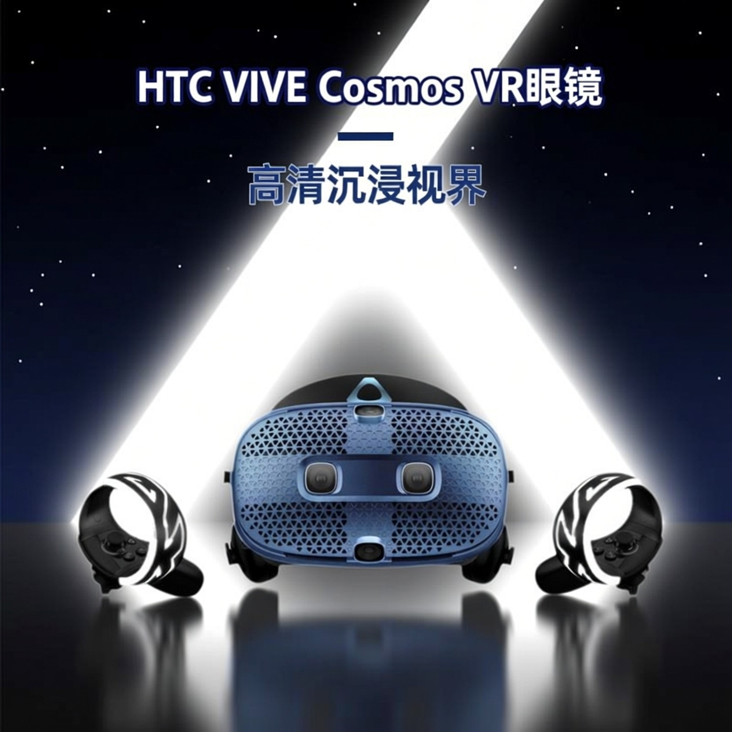 HTC VIVE Cosmos p210头戴式VR智能眼镜视频电影3D游戏ARXR体感3D