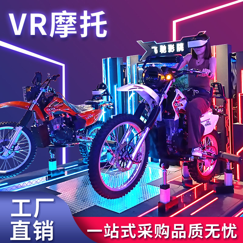 影乐迪vr3D摩托车vr侏罗纪游戏