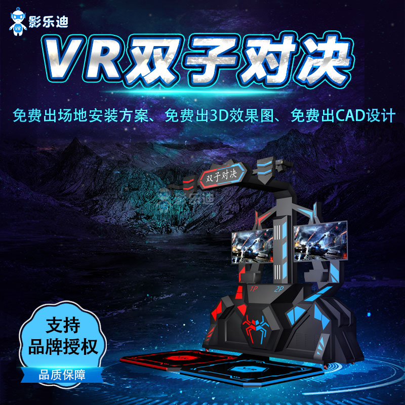 影乐迪VRvr亲子对决联机对战射击