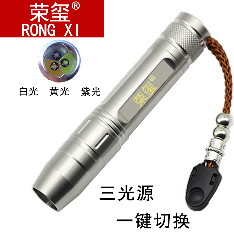 照玉石手电筒强光三光源玉石珠宝鉴定翡翠蜜蜡琥珀365n紫光灯专用