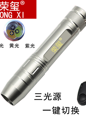 照玉石手电筒强光三光源玉石珠宝鉴定翡翠蜜蜡琥珀365n紫光灯专用