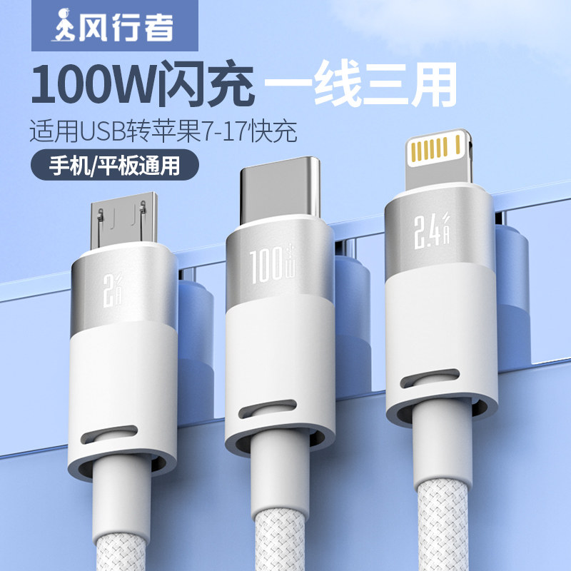 超值三合一数据线一拖三充电器线