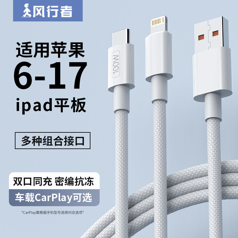 风行者二合一快充线适用苹果6-17