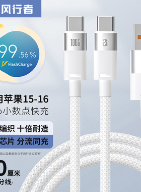 适用VIVO手机FlashCharge快充iphone15苹果16充电器ipad通用一拖二充电线44W闪充IQOO超快闪充6A数据线二合一