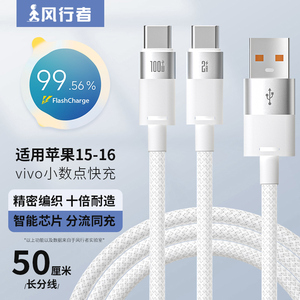 适用VIVO手机FlashCharge快充iphone15苹果16充电器ipad通用一拖二充电线44W闪充IQOO超快闪充6A数据线二合一