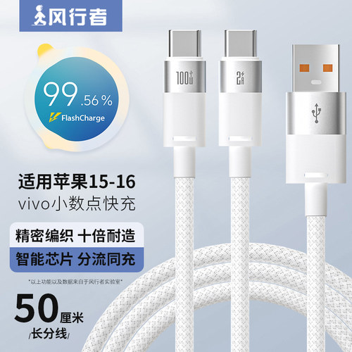 风行者一拖二数据线VIVO超快闪充