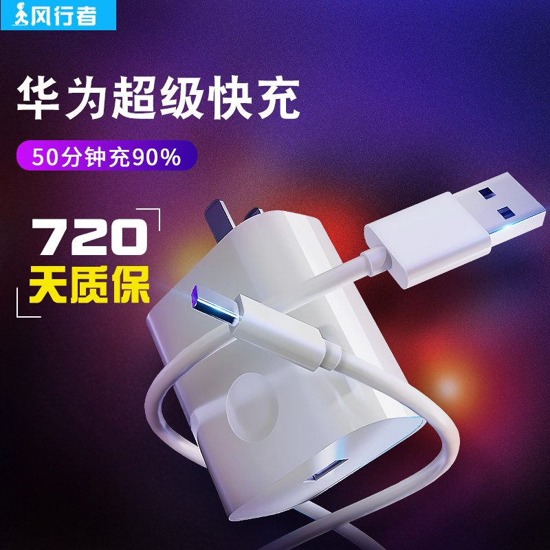 適用華爲充電器5A超級快充Type-C數據線Mate20X 10 9 Pro手機P30 P20 P10榮耀V9 v10 v20快充插頭風行者正品在類目 3C數碼配件, 手機配件, 手機充電器中 - 來自Buy2taobao.com提供專業的淘寶代購服務