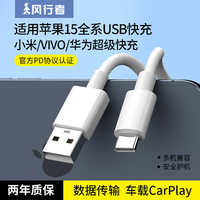 USB转TPC适用苹果15全系闪速满电