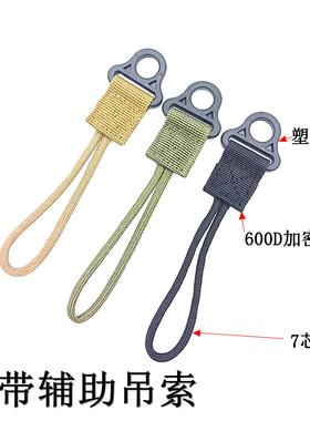 MP7吊索挂绳扣战术背带扣无损挂点 双点单点背带套件玩具拓展辅助