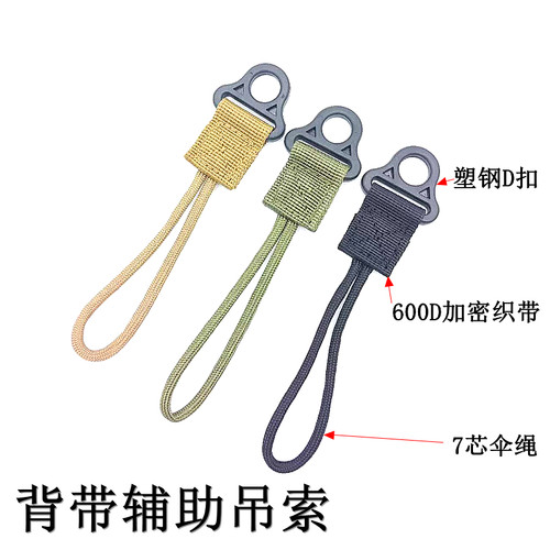 锦彪战术枪绳吊索扣多功能辅助
