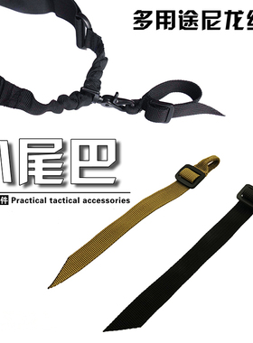 战术枪绳小尾巴尼龙连接扣多用途织带挂扣环背带扣BB扣可调节附件