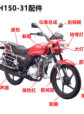 适用于新大洲本田配件SDH150-31导流罩CBF150C大灯总成仪表前泥瓦