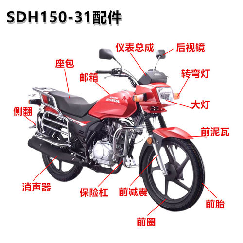 适用于新大洲本田配件SDH150-31导流罩CBF150C大灯总成仪表前泥瓦