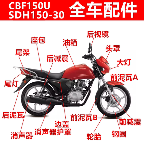 新大洲CBF150U头罩SDH150-30配件