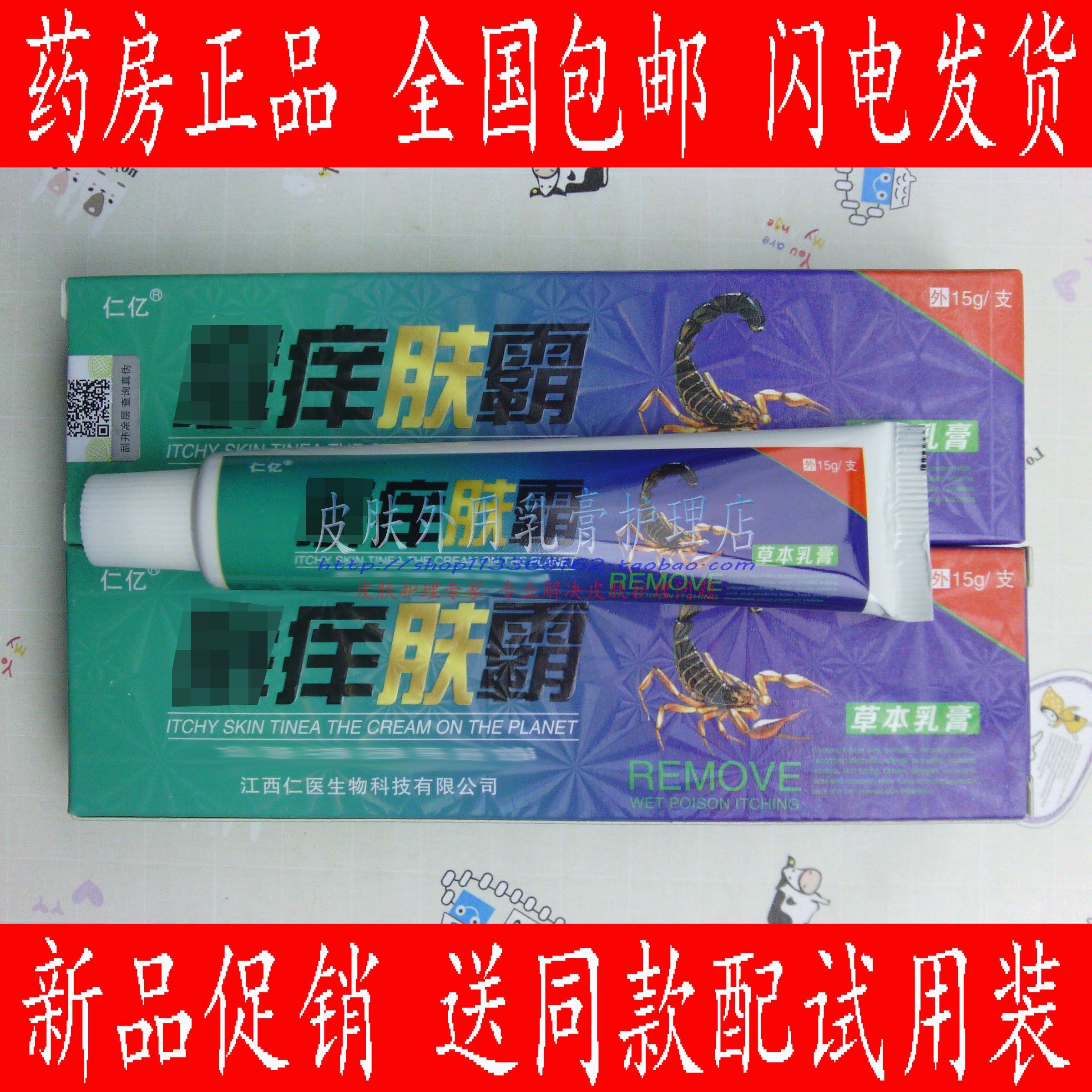 买2送1买3送3 仁亿藓痒肤霸草本乳膏 江西仁医生物科技 正品保证