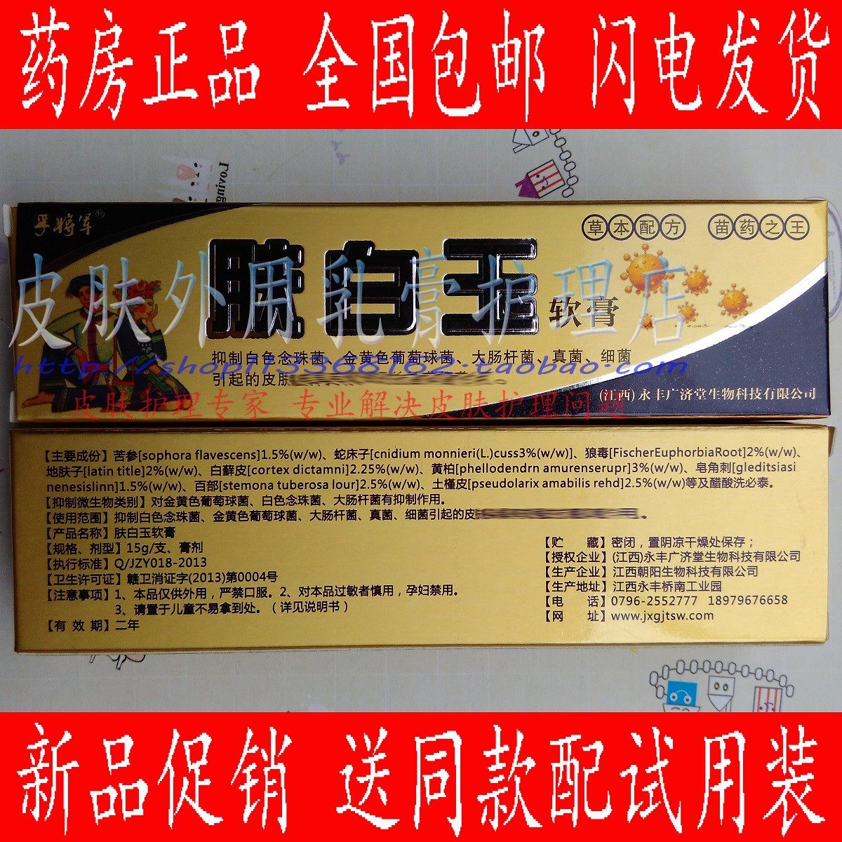 买4送1 苗山土蜂肤白玉软膏 永丰广济堂生物