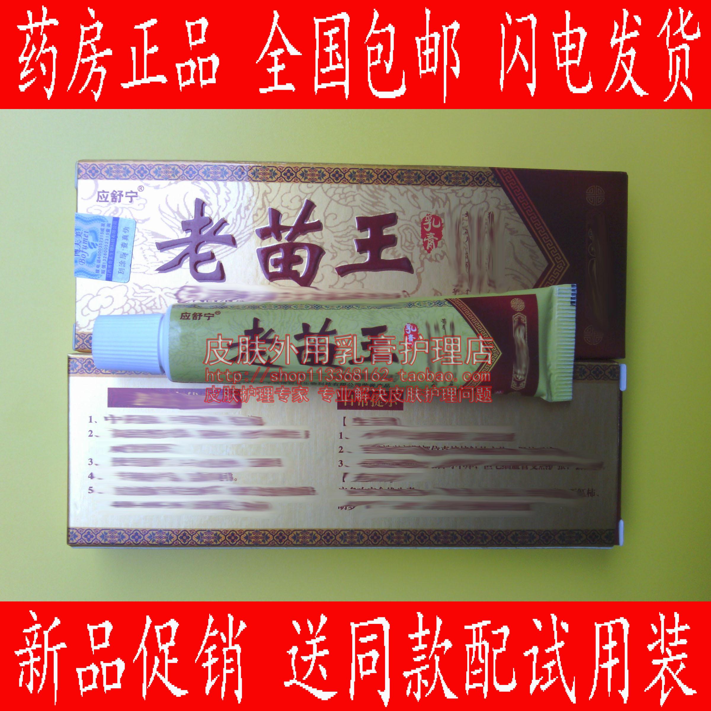 买2送1买3送2 应舒宁老苗王乳膏江西博奇美生物 脱皮水泡体止痒膏