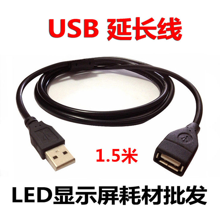 Prolongateur USB - Ref 436167 Image 1