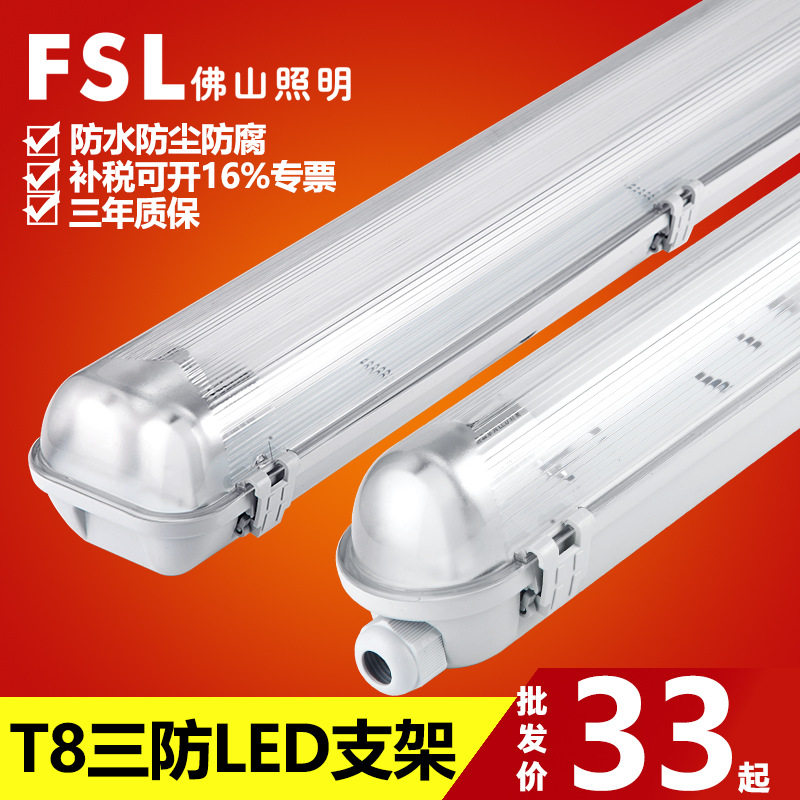 佛山照明T8三防灯支架灯防潮防爆灯led双管防尘双管带罩日光灯管,家装灯饰光源,LED灯管,淘宝优惠券,粉丝福利购,淘宝优惠卷