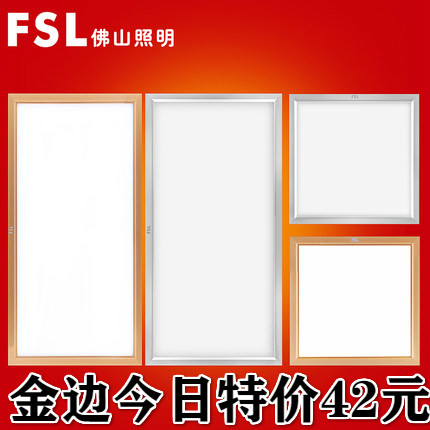 FSL佛山照明集成吸顶灯平板灯
