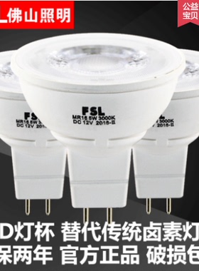 佛山照明LED灯杯 MR16节能射灯LED光源GU5.3灯泡低压12v高压220V