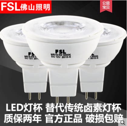 佛山照明LED灯杯 MR16节能射灯LED光源GU5.3灯泡低压12v高压220V