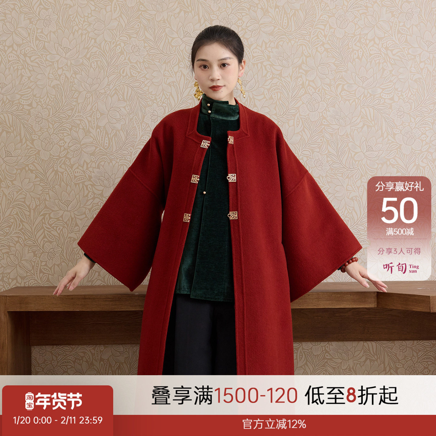 听旬余年冬季新中式改良红色方领披袄国风纯羊毛双面呢拜年大衣女,女装/女士精品,汉服套装,淘宝优惠券,粉丝福利购,淘宝优惠卷