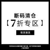 现货速发 清仓7折专区 断码 不支持退换 听旬