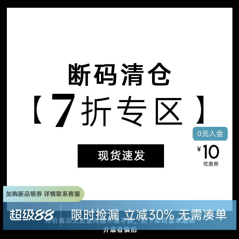 【听旬 断码清仓7折专区介意勿拍】现货速发*不支持退换