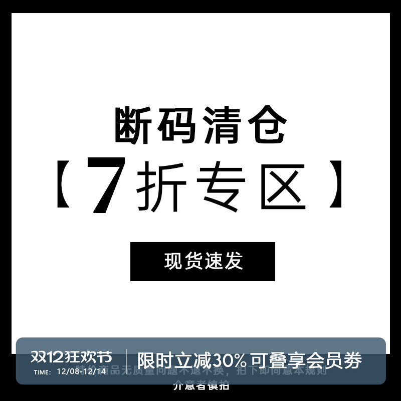 【听旬 断码清仓7折专区 】现货速发*不支持退换