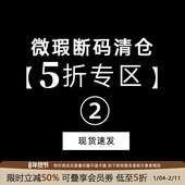 听旬 微瑕断码 清仓5折专区二 现货速发 不支持退换