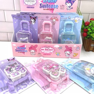 三丽欧库洛米行李箱橡皮擦套装橡皮小学生卡通美乐蒂迷你收纳盒女