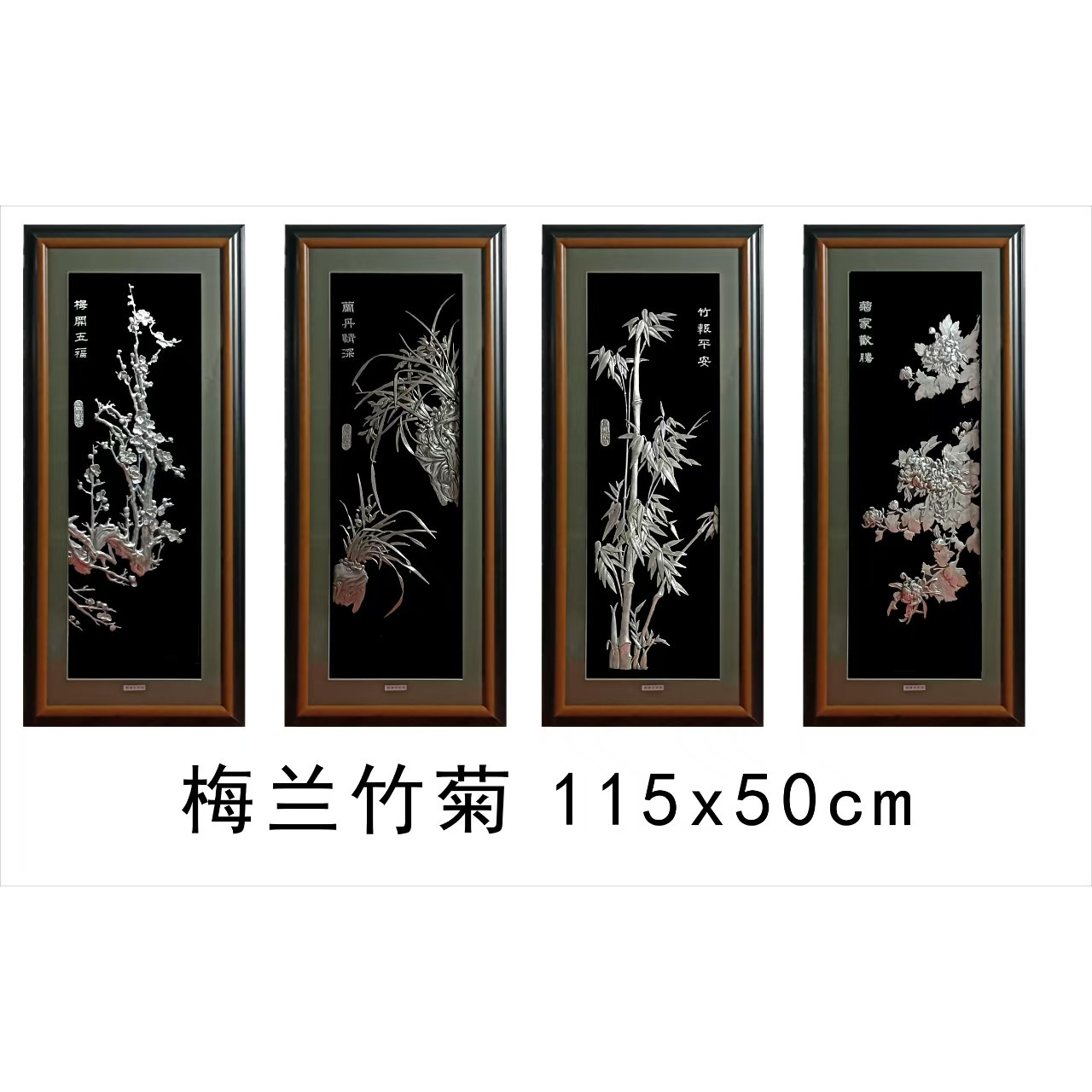 梅兰竹菊纯银壁画客厅装饰画 沙发背景墙画四条屏银画墙饰 银版画