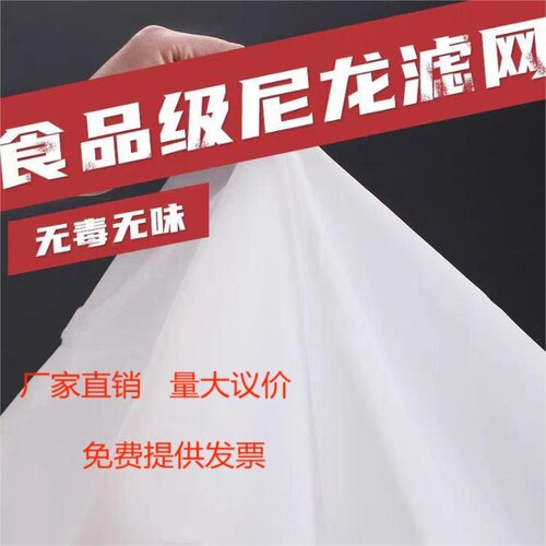 尼龙1000目1200目油漆喷涂过滤网