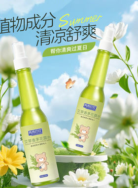 秀雨叮叮艾草香茅花露水喷雾香水型持久留香官方旗舰店正品香薰液