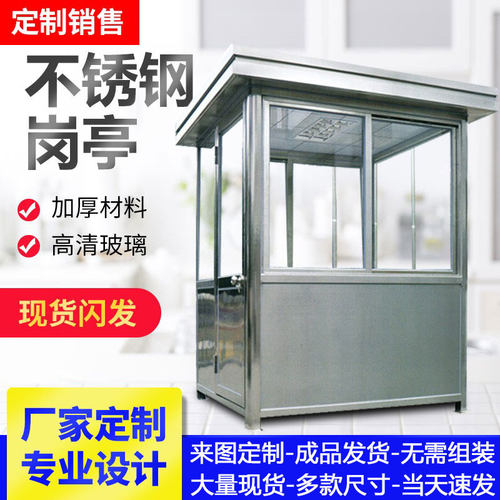 岗亭不锈钢门卫亭现货工厂保安亭移动户外值班室钢结构玻璃站台亭