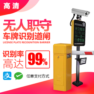 临时车近距离收费 车牌自动识别智能停车场微信支付脱机管理系统