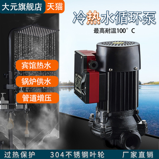 DPR管道泵家用冷热水循环泵锅炉供水泵空气能立式 大元 加压泵SGR