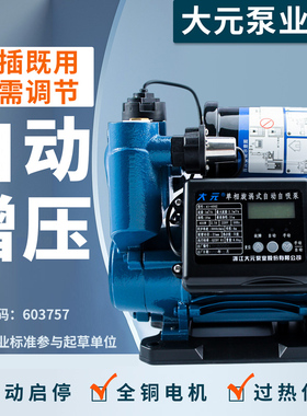 A1大元自吸水泵家用自来水抽水机管道全自动增压泵热水器加压220V