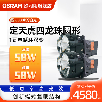 欧司朗LED双光透镜多透镜定天虎超亮聚光大灯改装升级套装